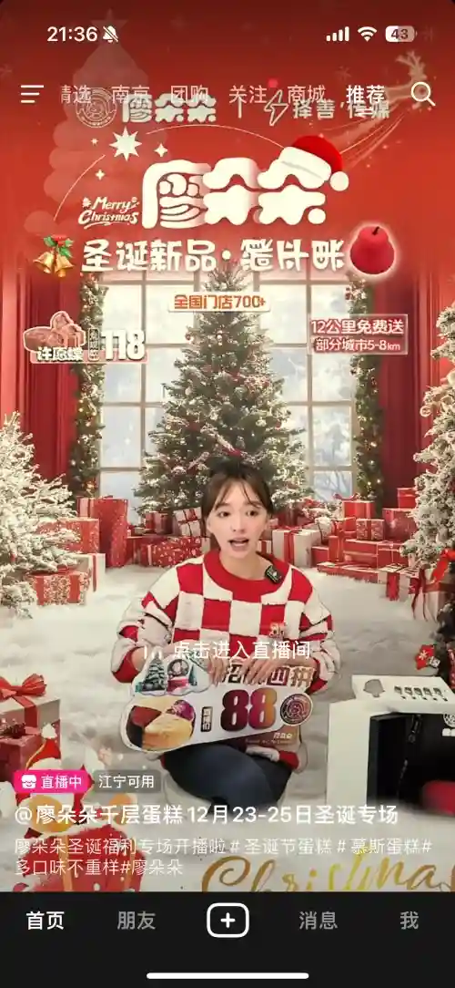 圣诞节蛋糕甜品直播图设计直播间蛋糕背景贴片