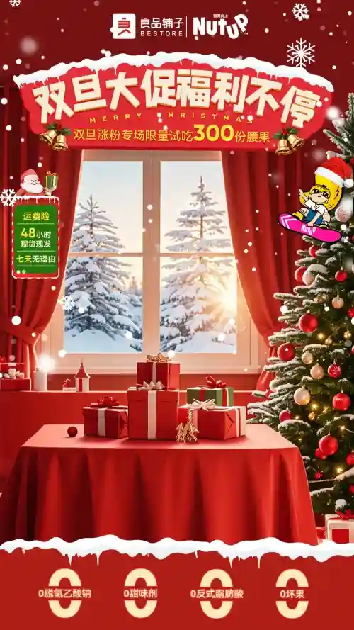 圣诞节食品美食直播图直播间背景贴片设计零食
