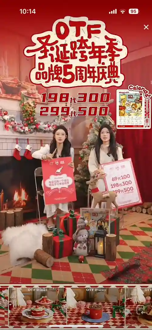 圣诞节跨年季品牌周年庆直播图设计甜品直播图背景贴片