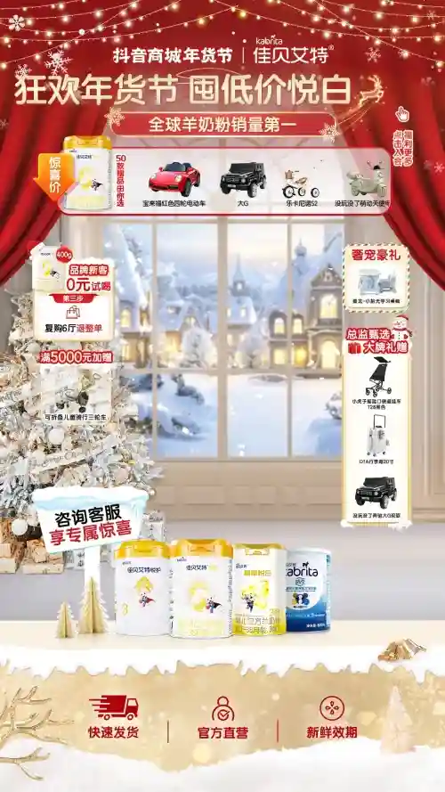 母婴奶粉直播图圣诞节直播间设计儿童食品背景贴片