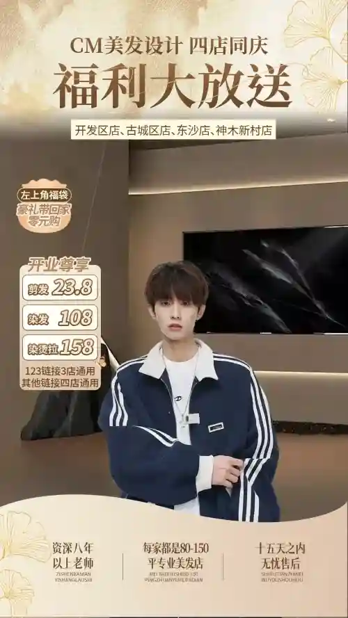 美发直播图发型直播间背景贴片设计