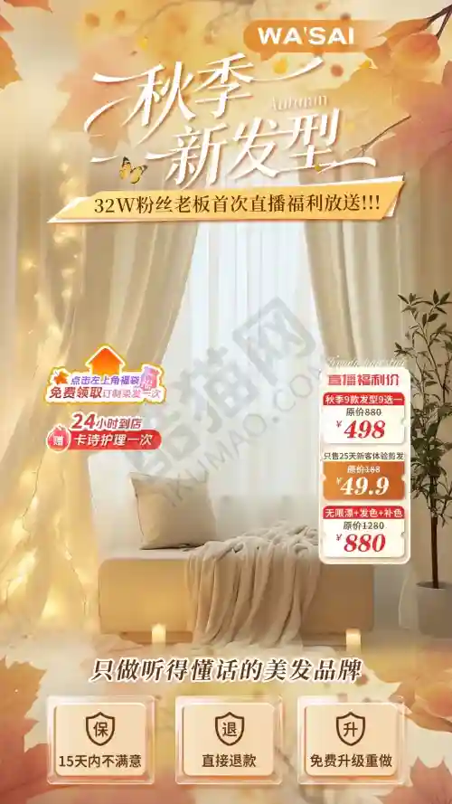 现代风美发沙龙直播间背景设计案例灵感参考