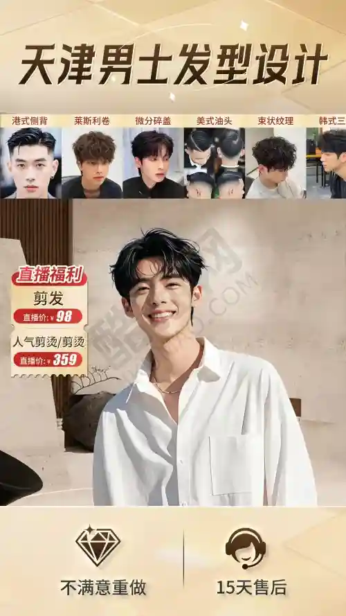 专业美发沙龙直播背景图设计案例精选