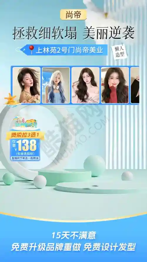 美学与转化兼具：美发店直播背景设计案例