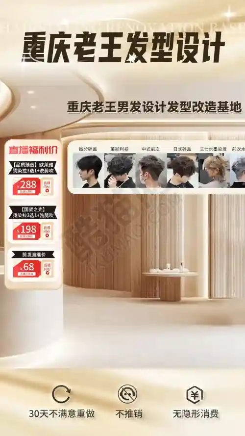 美发品牌直播视觉升级：背景图设计案例展示