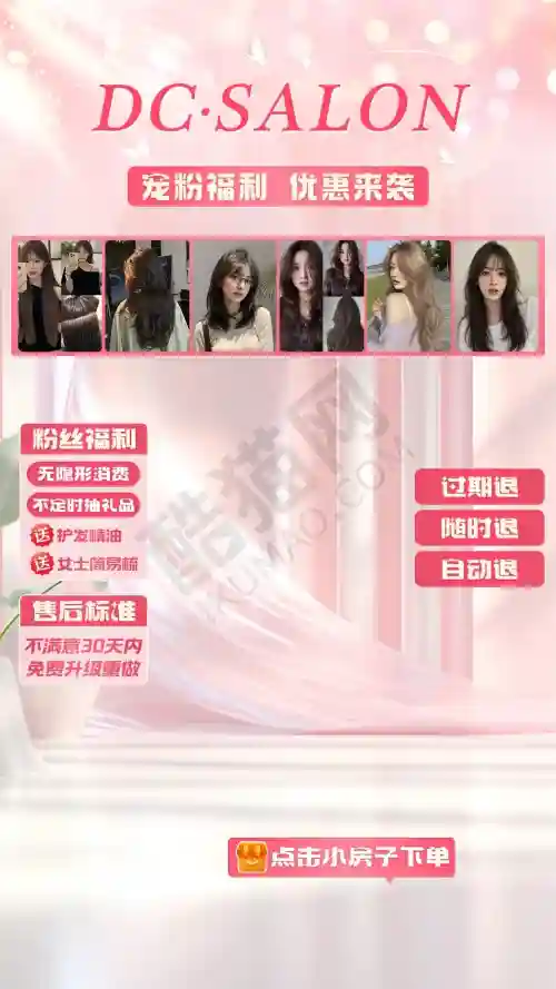 直播背景设计案例：为您的发廊定制独特视觉语言