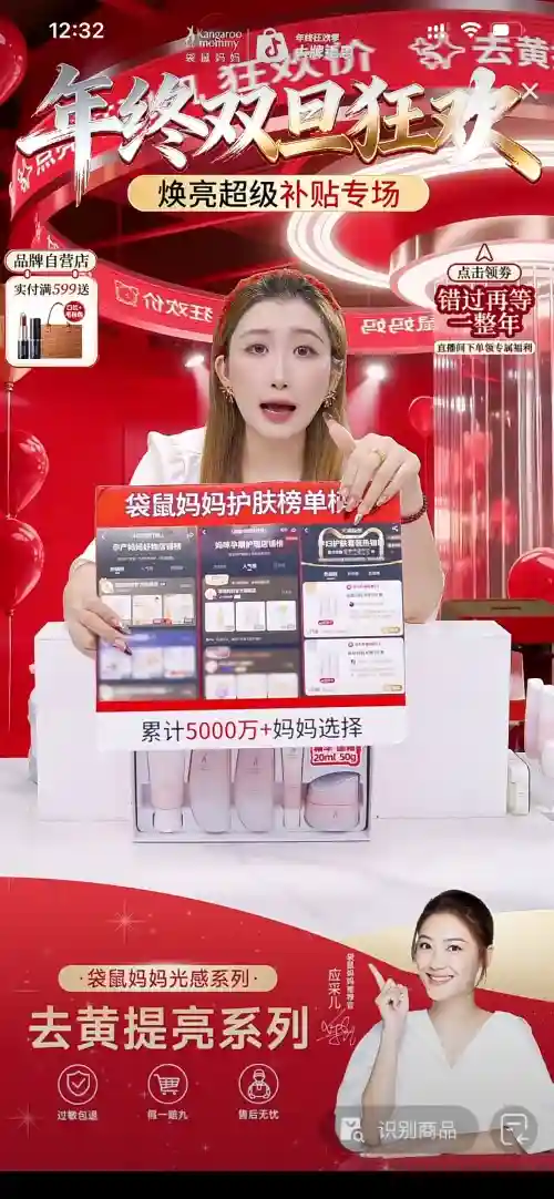 美妆电商直播背景图设计案例 | 年终双旦促销视觉设计