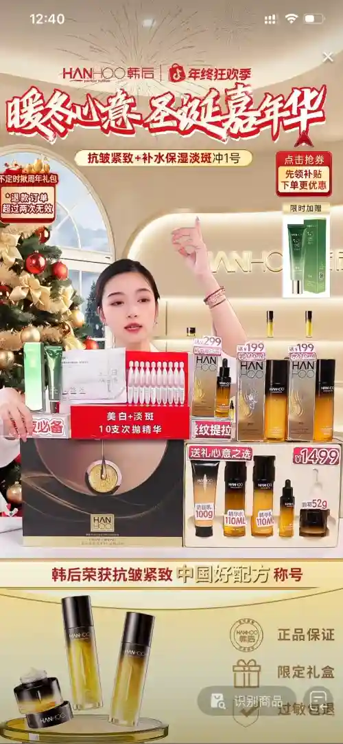 美妆直播背景图设计案例 | 年终促销视觉亮点