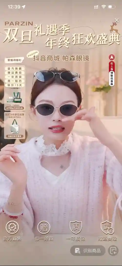 眼镜行业直播间背景图设计案例 | 双旦礼遇季促销视觉亮点