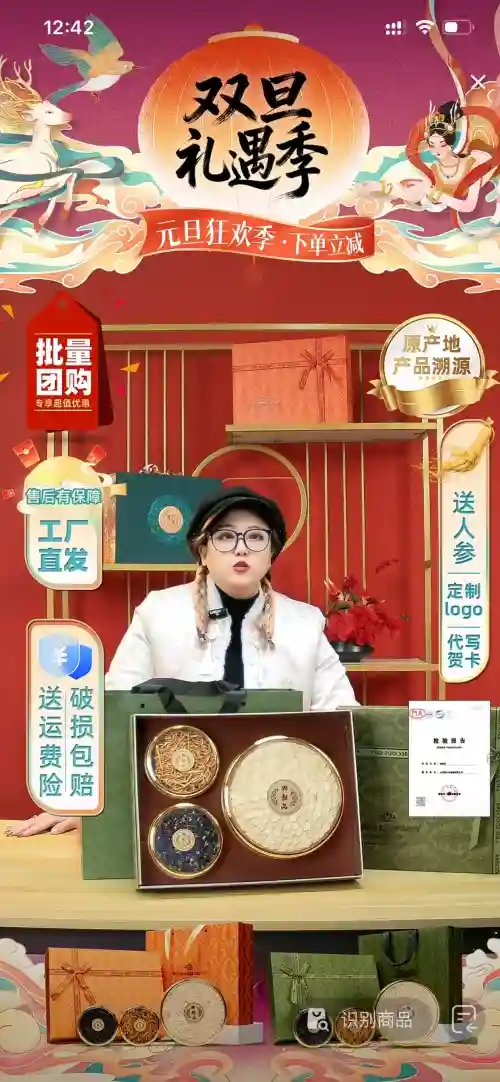 电商直播背景图设计案例 | 国潮礼遇季促销设计