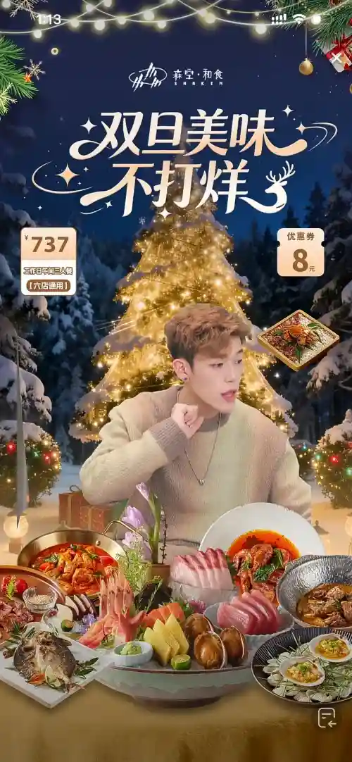 餐饮直播背景图设计案例 | 双旦节日美食促销