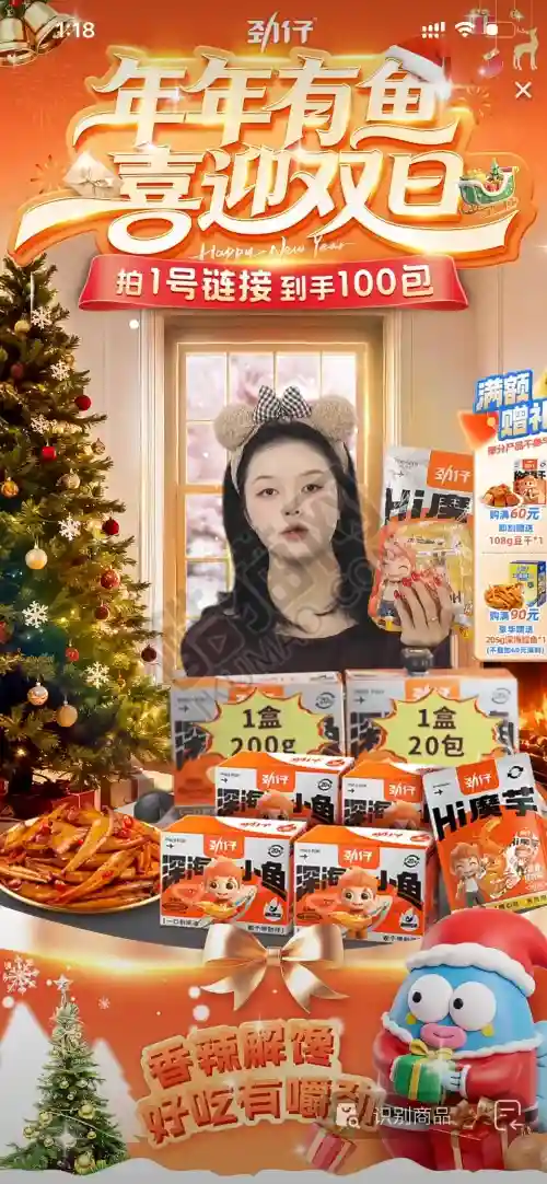 零食电商直播背景图设计案例 | 节日促销视觉设计