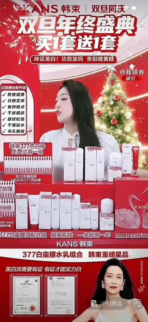 美妆电商直播背景图设计案例 | 双旦促销视觉策略与设计亮点