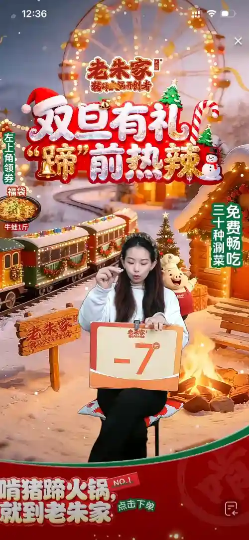 餐饮直播间背景图设计案例 | 双旦节日促销视觉设计