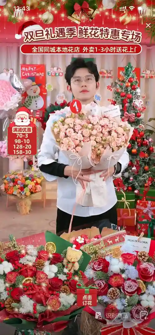 鲜花电商直播背景图设计案例 | 双旦礼遇季促销视觉1