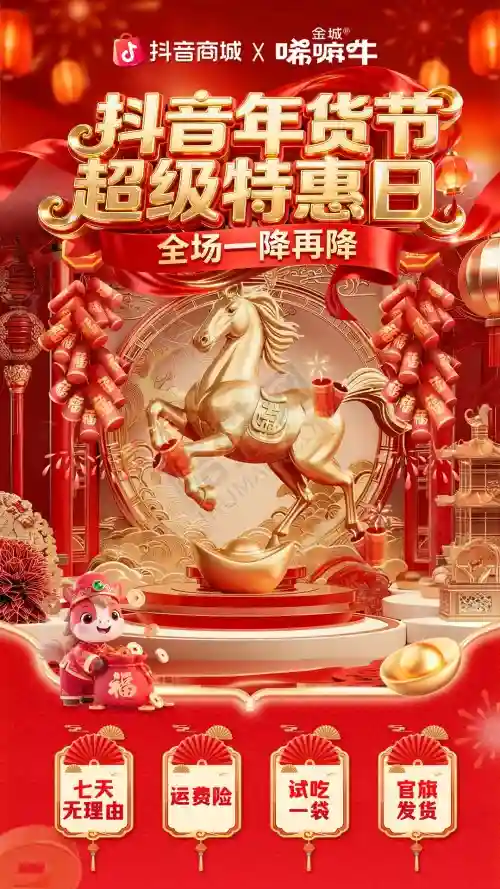 电商直播背景图设计案例 | 抖音年货节国潮促销视觉设计
