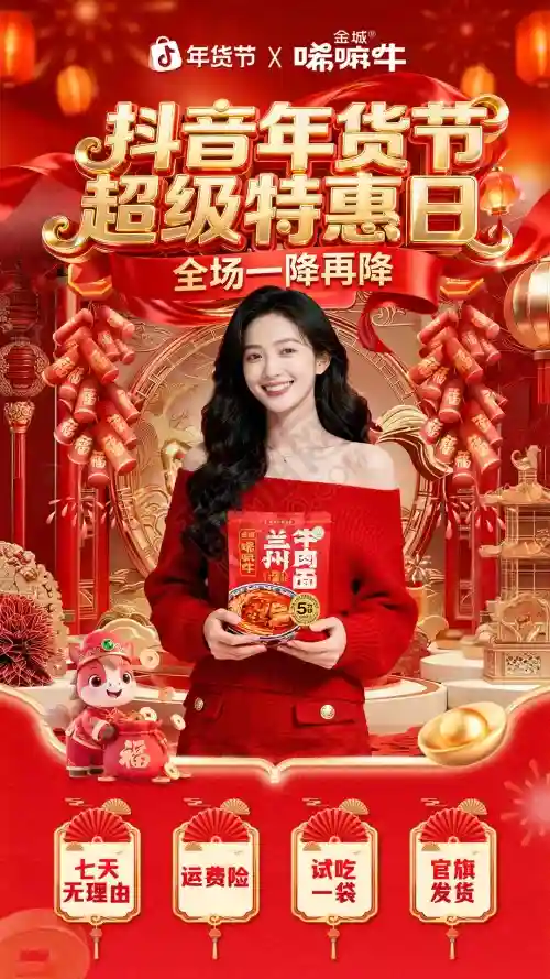 食品直播间背景图设计案例 | 抖音年货节国潮促销视觉