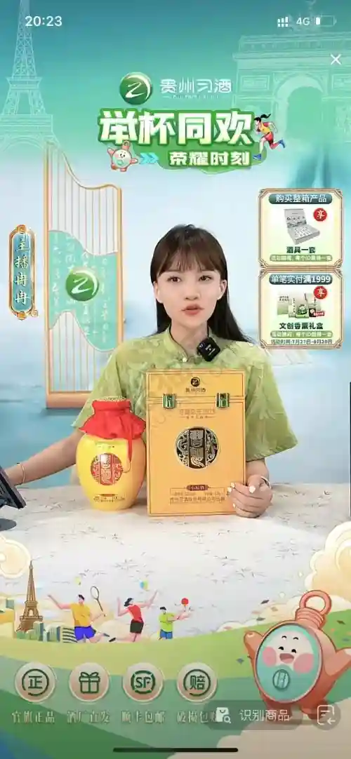 国潮酒类直播间的设计居然这么有氛围感！