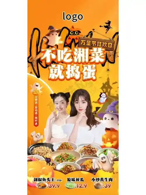 刷到这个万圣节湘菜直播间我直接被种草了