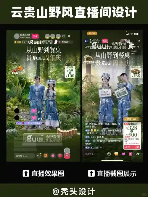 刷到这个云贵山野风直播间我直接被圈粉了