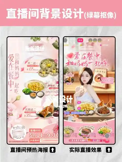 母亲节直播间背景这样设计，氛围感直接拉满！