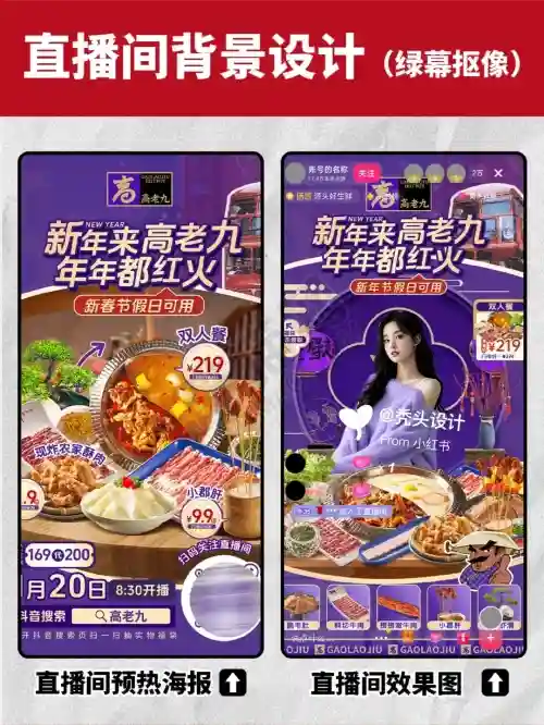火锅直播间背景设计，新年国潮风直接戳中味蕾