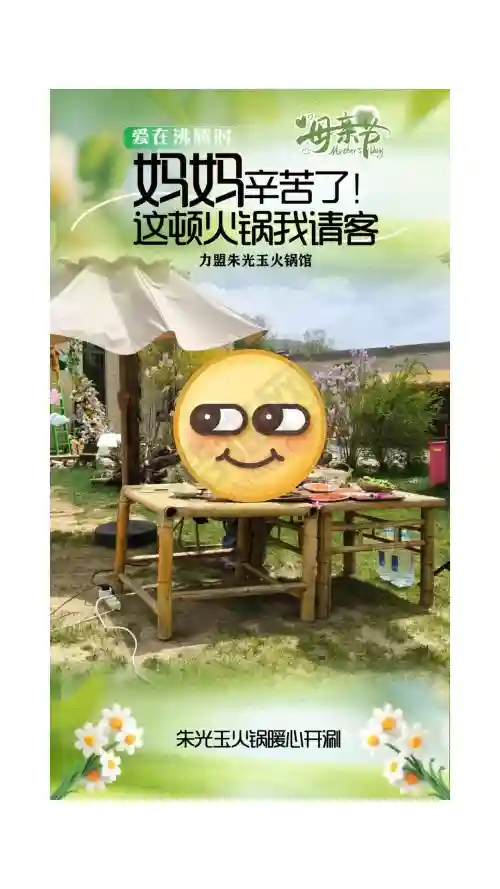 母亲节田园火锅直播间，这氛围感直接戳中我