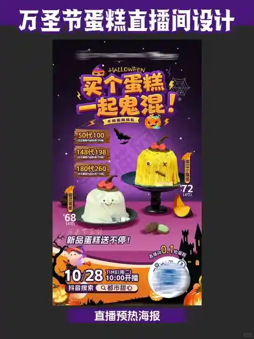 万圣节蛋糕直播间的设计细节太有氛围了