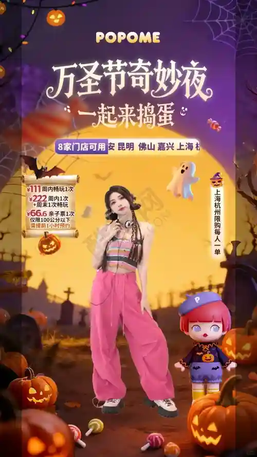 万圣节直播间背景图的设计秘诀