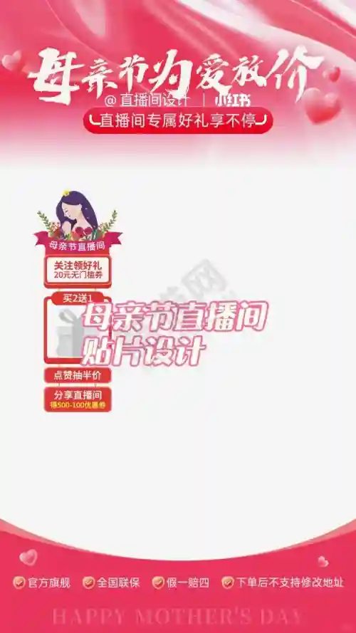 这个母亲节直播间的设计怎么这么让人想点进去