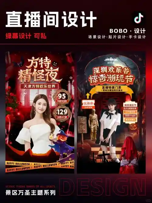 这个万圣节直播间设计怎么这么有氛围感