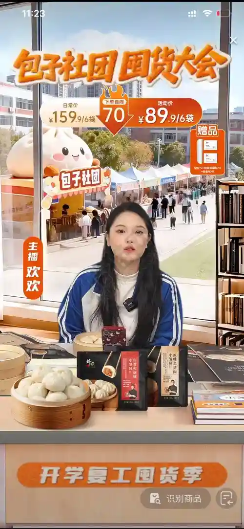 这个直播间的设计也太有烟火气了吧！包子社团国货大会氛围感拉满