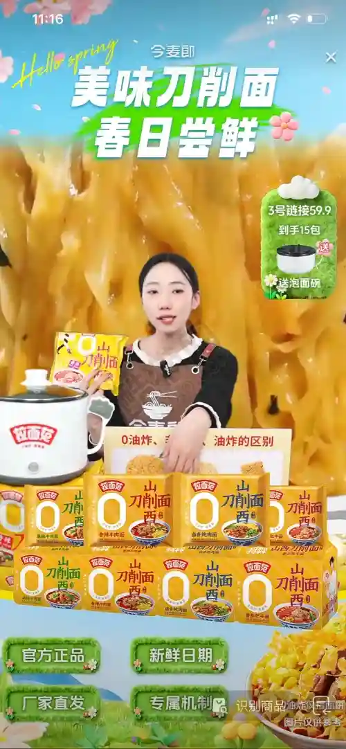 刷到这个春日刀削面直播间我直接停下了