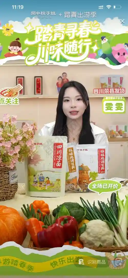 刷到这个踏青主题直播间我直接被种草了