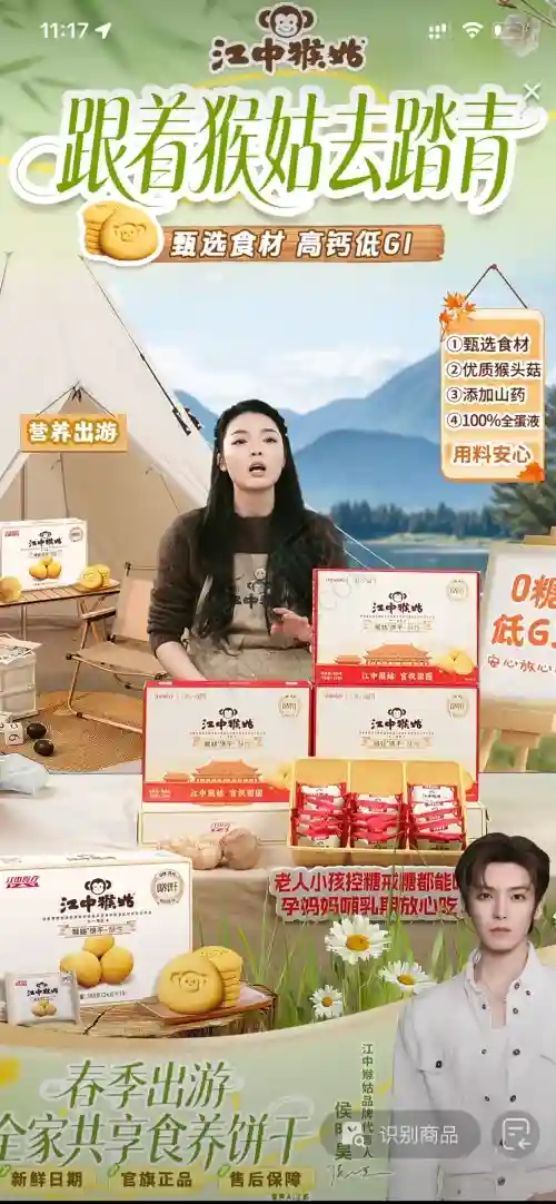 江中猴姑的春日踏青直播间，设计太有代入感