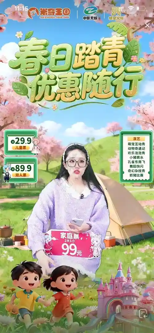 刷到这个春日踏青直播间我眼睛都亮了