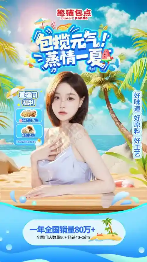 夏日海滩风直播间，氛围感直接拉满