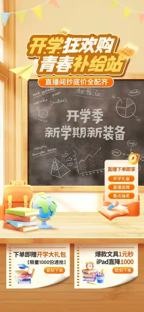 给我一个这样的开学季直播间我能播到开学后