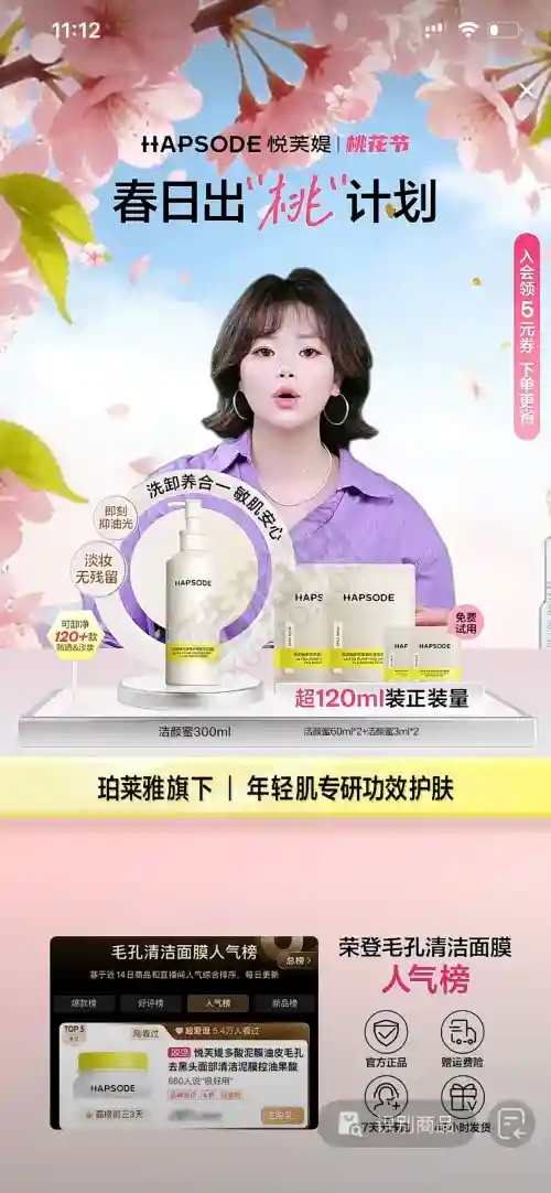 给我一个这样的春日直播间我能播到樱花谢