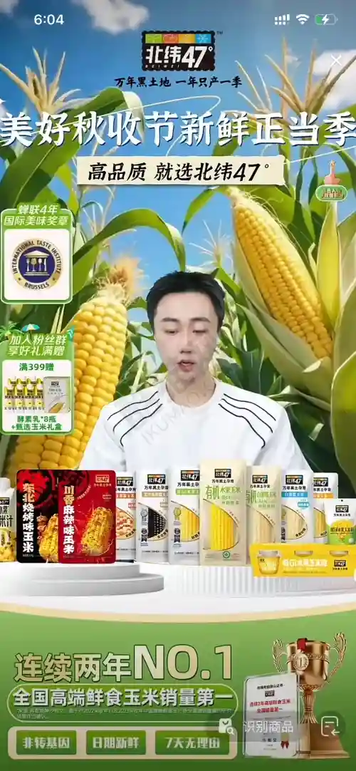 同样是卖玉米，这个直播间背景图直接戳中食欲