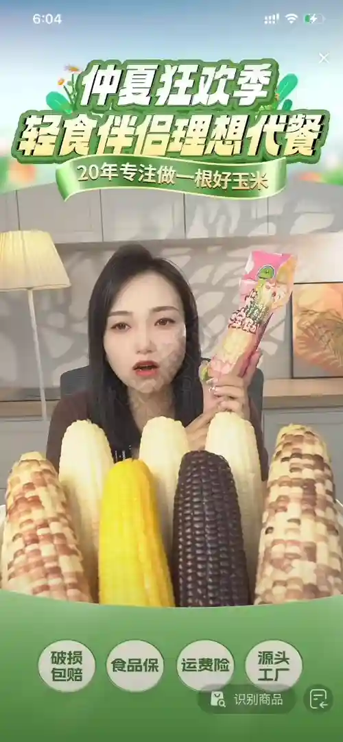 别人家的直播间设计，玉米都变得让人流口水了