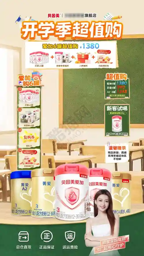 这个母婴直播间把开学季氛围感做到极致了