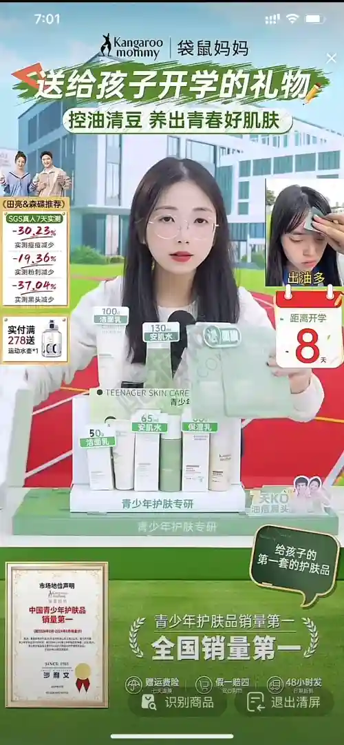 这个青少年护肤直播间，把开学季的“礼物感”做绝了