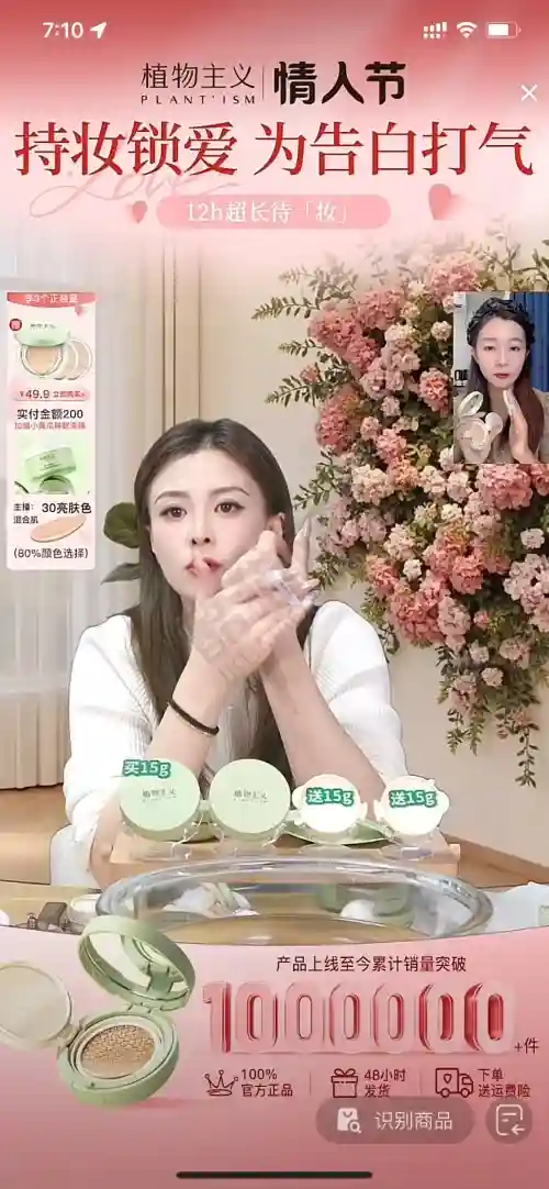 像情人节杂志封面的直播间，美妆直播氛围感拉满