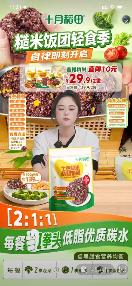 直播间里的糙米饭团，把轻食季拍成了治愈系海报