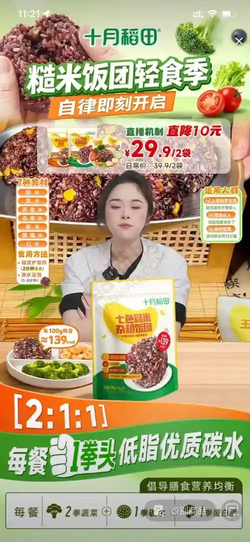 十月稻田直播间的设计太懂轻食人了