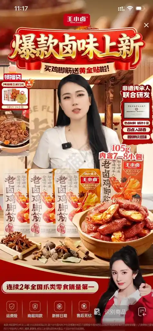 收藏夹里最舍不得删的零食直播间截图