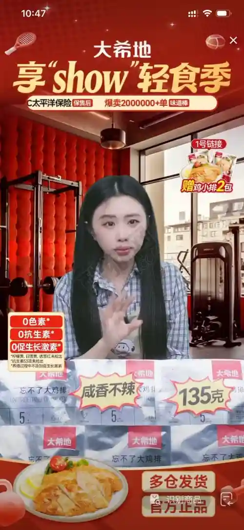 拆解一个健身风轻食直播间的设计巧思