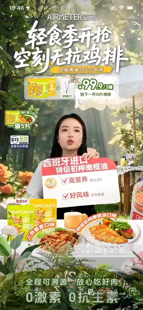 零食直播间背景用森林场景，用户看了都想点下单