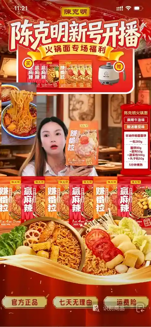 这个火锅面直播间的设计，凭什么让人挪不开眼？